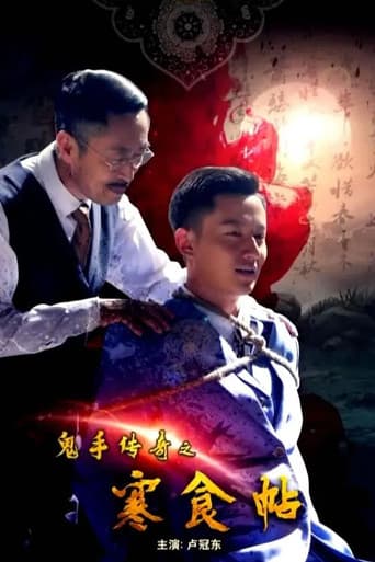Poster for Ghost Hand Legend