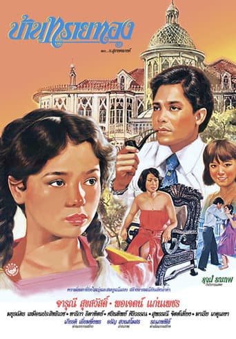Poster for Sai Tong
