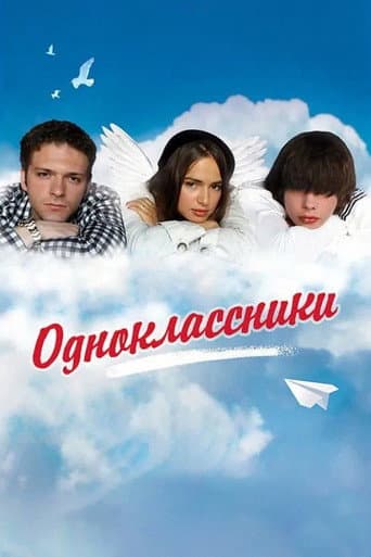 Poster for Classmates