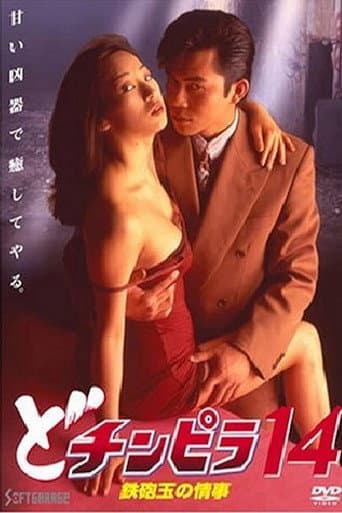 Poster for Dochinpira 14: A Hitman's Affair