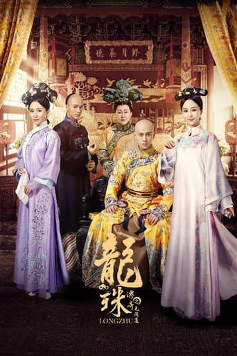 Poster for The Legend of Dragon Pearl