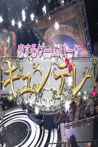 Poster for Koi suru Game Park KYUNDERE!