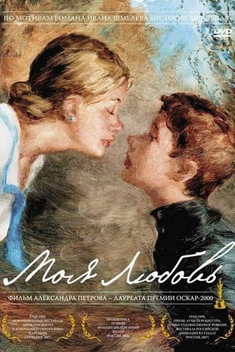 Poster for My Love