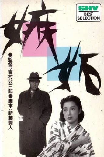 Poster for Jealousy