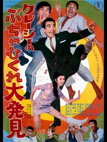 Poster for Crazy Big Discovery