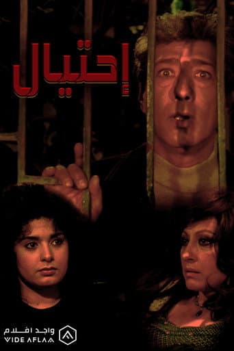 Poster for Ehteyal