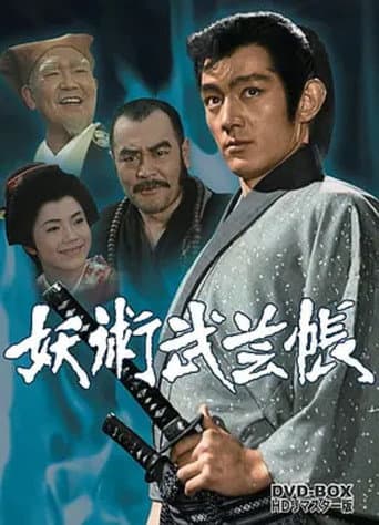Poster for Youjutsu Bugeicho