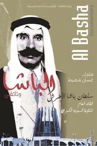 Poster for Al Basha