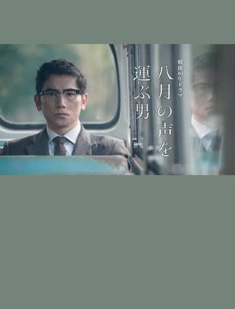 Poster for The Man Who Carries the Voice of August