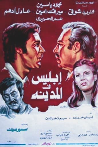 Poster for Satan in the City