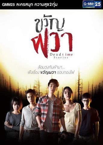 Poster for Dead Time Stories