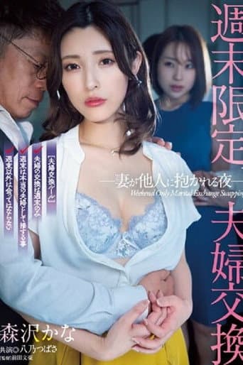 Poster for Weekend Only, Couple Swapping: A Night When My Wife Is Embraced by Another Man