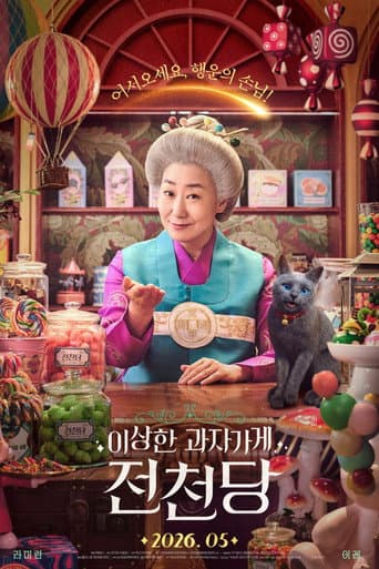 Poster for The Mysterious Candy Store 'Jun Chun Dang'
