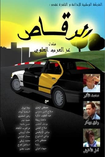 Poster for Arrakass