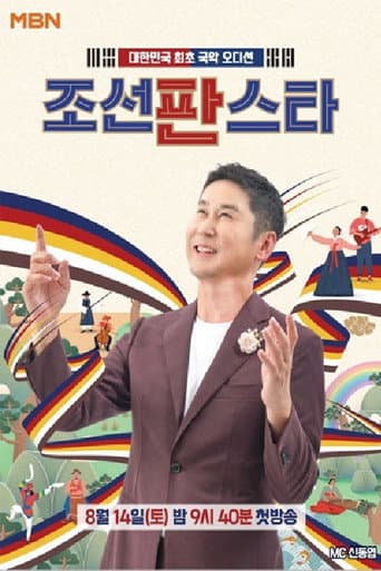 Poster for Season 1