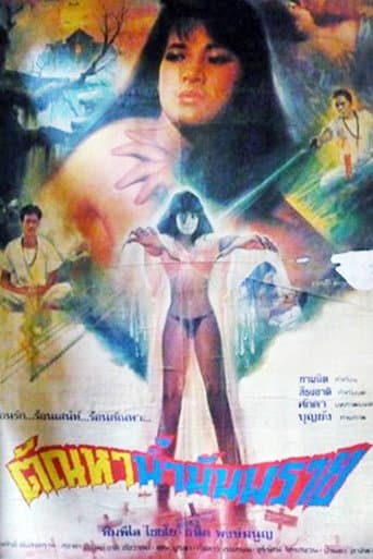 Poster for Lust of Corpse Oil