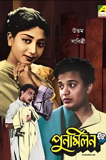 Poster for Punarmilan
