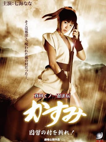 Poster for Lady Ninja Kasumi 7: Damned Village