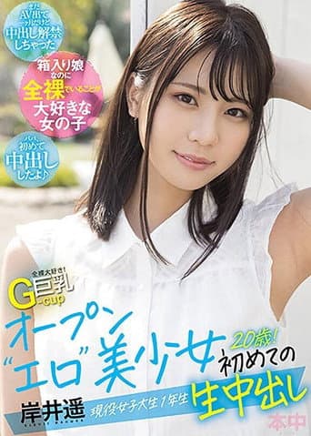 Poster for She Loves To Get Totally Naked! A G-Cup Big Tits Openly Erotic Beautiful Girl Is Being Filmed In Creampie Raw Footage For The First Time A Currently Active, 20-Year Old College Girl Freshman! Haruka Kishii