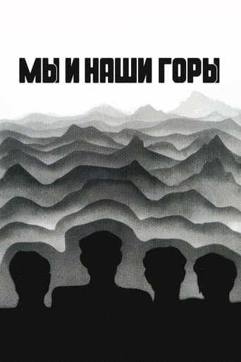 Poster for We Are, Our Mountains