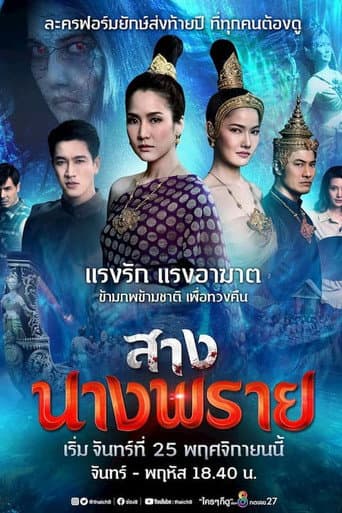 Poster for Sang Nang Prai