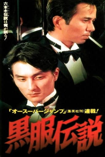 Poster for Black Suit Legend