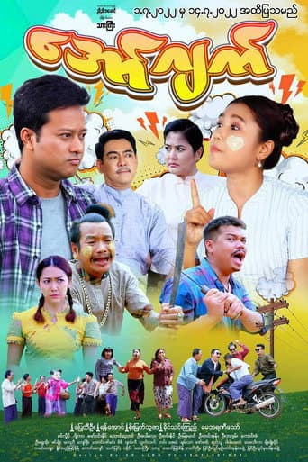 Poster for Aww Jat