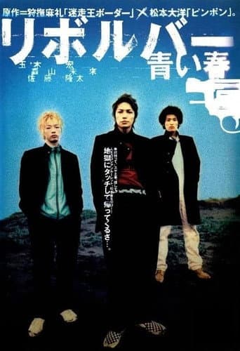 Poster for Revolver — Blue Spring