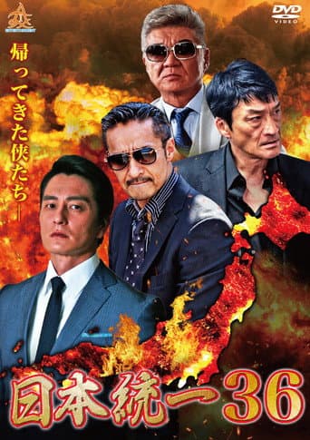 Poster for Unification of Japan 36