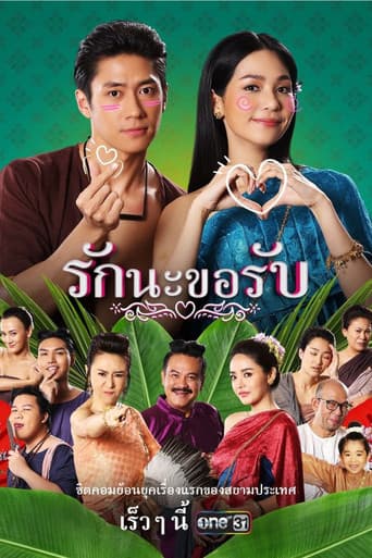 Poster for Rak Na Kor Rab