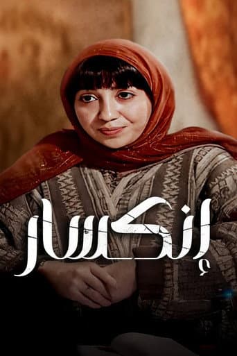 Poster for Break