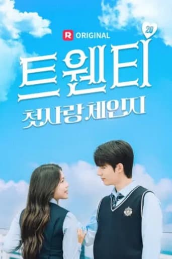 Poster for 트웬티 : 첫사랑 체인지