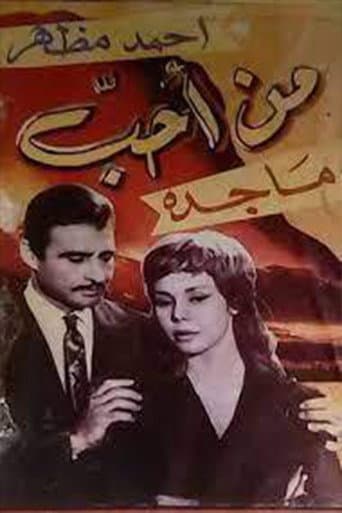 Poster for من أحب