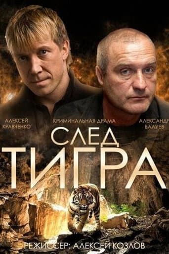 Poster for Tiger Trail