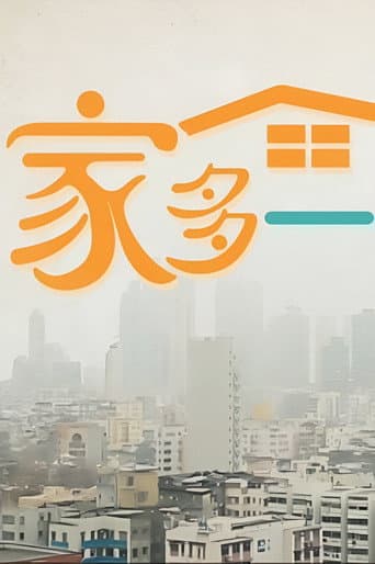 Poster for All In A Family