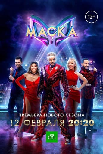 Poster for The Masked Singer Russia