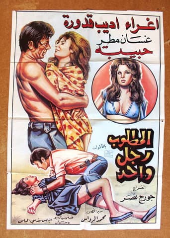 Poster for One Man Wanted