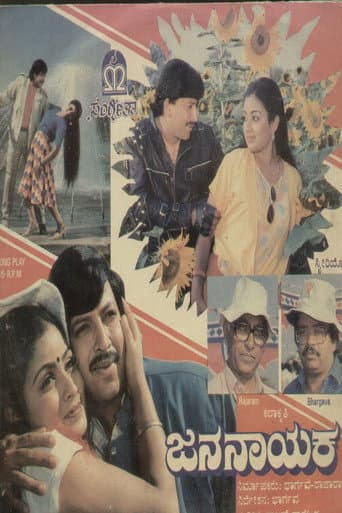 Poster for Jana Nayaka