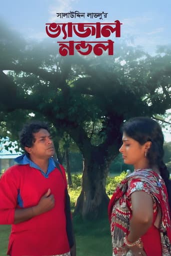 Poster for Bhejal Mondol