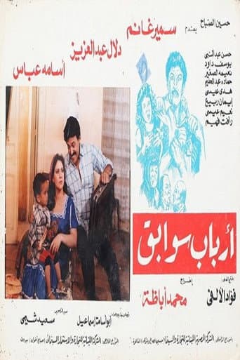 Poster for Arbab Sawabeq