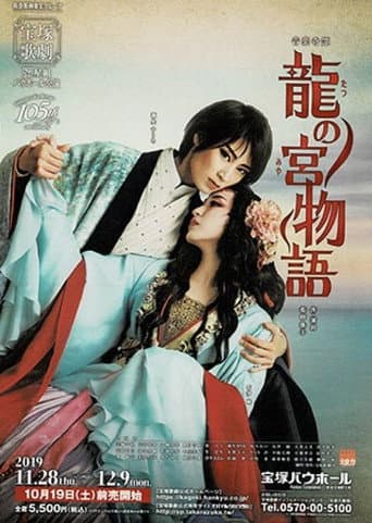 Poster for The Tale of Tatsu-no-miya