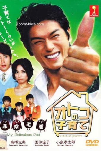 Poster for Bad Dad