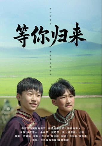Poster for Waiting for You to Return