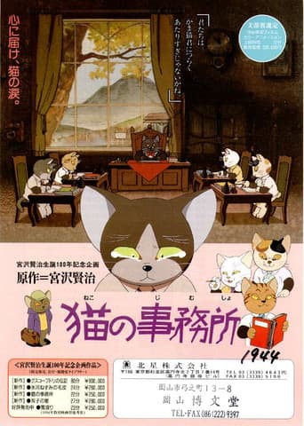 Poster for The Cat Office