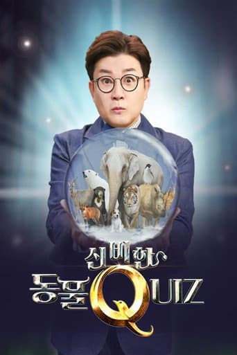 Poster for 신비한 동물 퀴즈