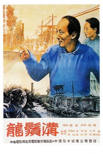 Poster for Dragon Beard Ditch