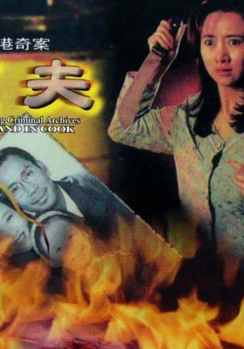 Poster for Hong Kong Criminal Archives - Husband in Cook