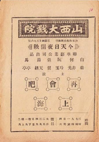 Poster for Goodbye, Shanghai