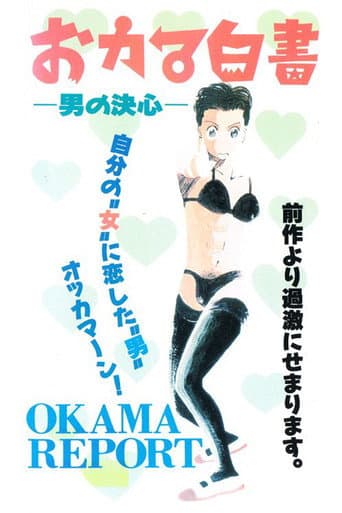 Poster for Okama Report
