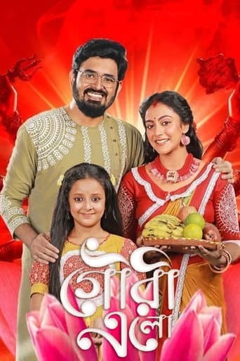 Poster for Gouri Elo